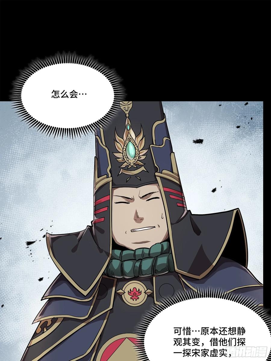 星甲魂将传 231 如陛下所料 第26页