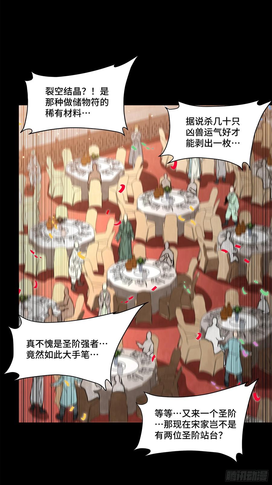 星甲魂将传 231 如陛下所料 第24页