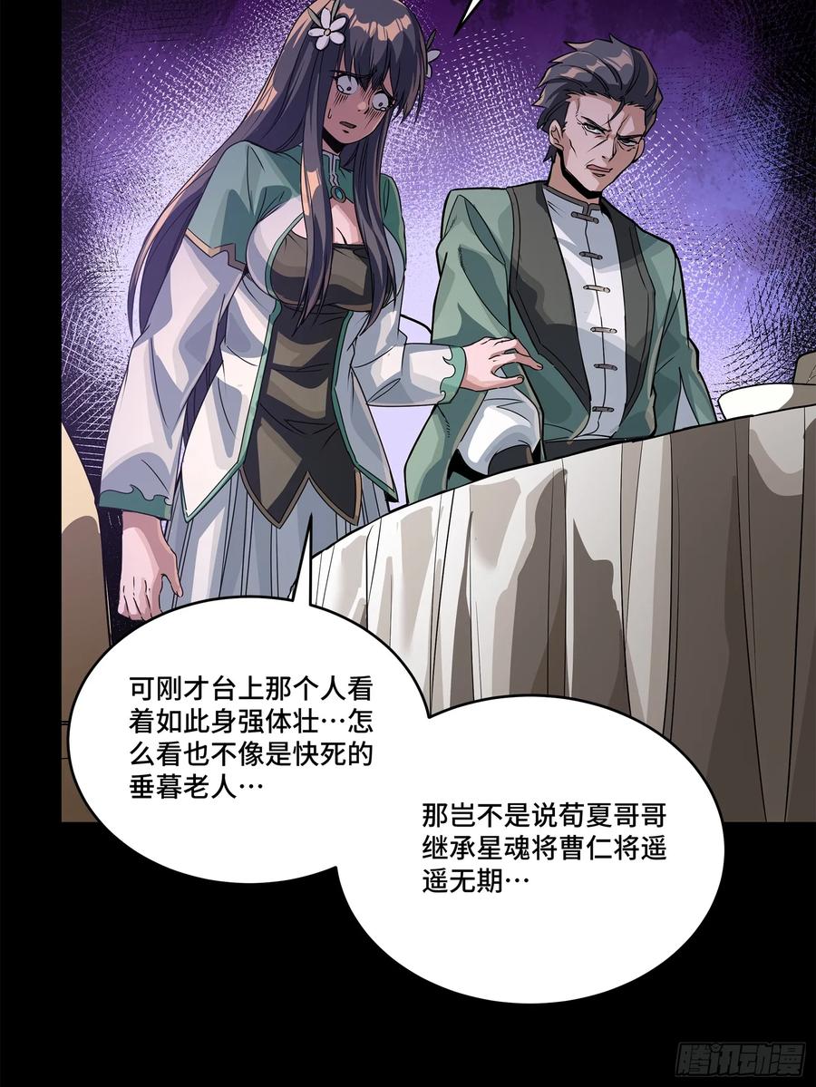 星甲魂将传 231 如陛下所料 第11页
