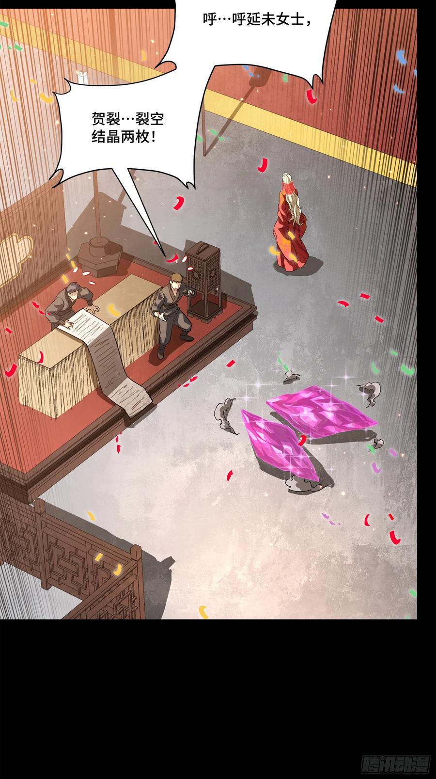 星甲魂将传 231 如陛下所料 第23页