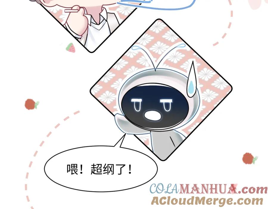 【快穿】绝美白莲在线教学 第23话 阳阳想分手？！ 第37页