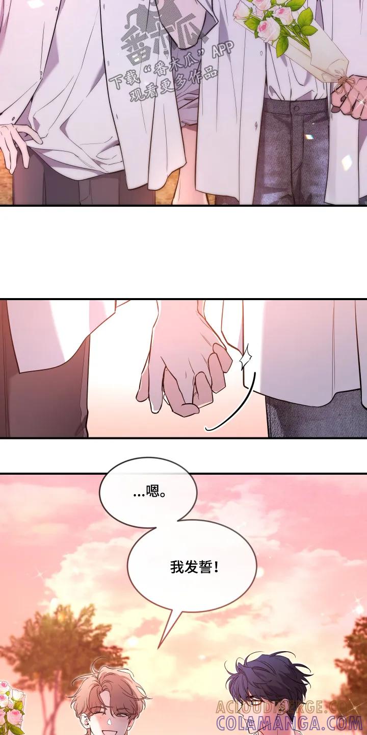 《初见心动》第255章：【番外】特别开心 第27页