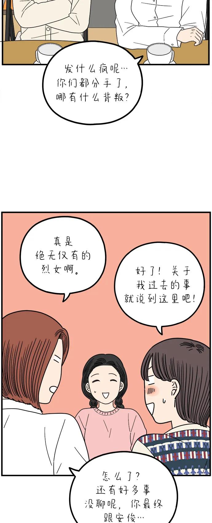 《29岁的我们》[第251话] 说给26岁的你（上） 第6页