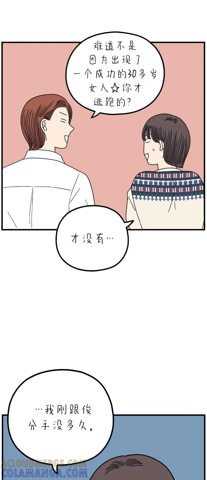 《29岁的我们》[第251话] 说给26岁的你（上） 第4页