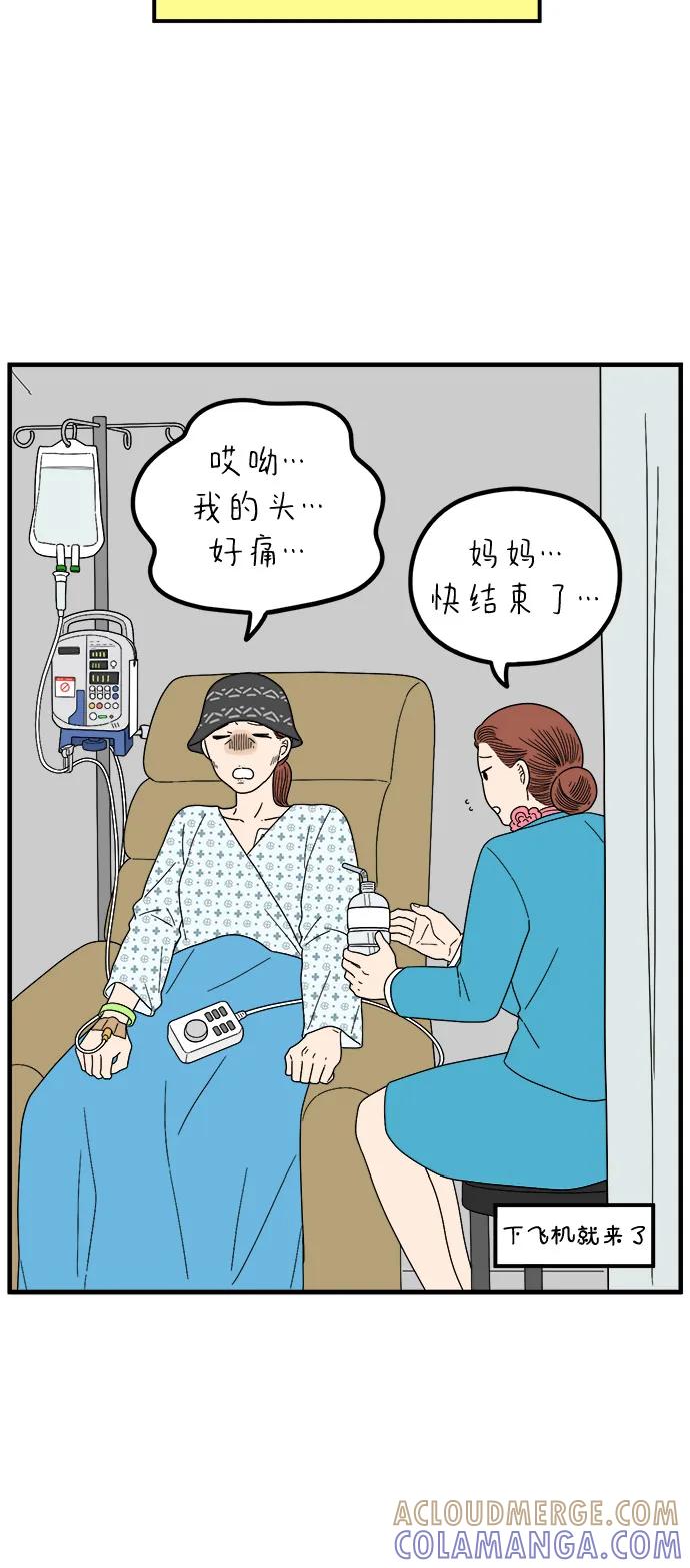 《29岁的我们》[第251话] 说给26岁的你（上） 第28页
