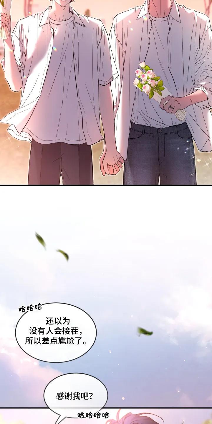 《初见心动》第255章：【番外】特别开心 第28页
