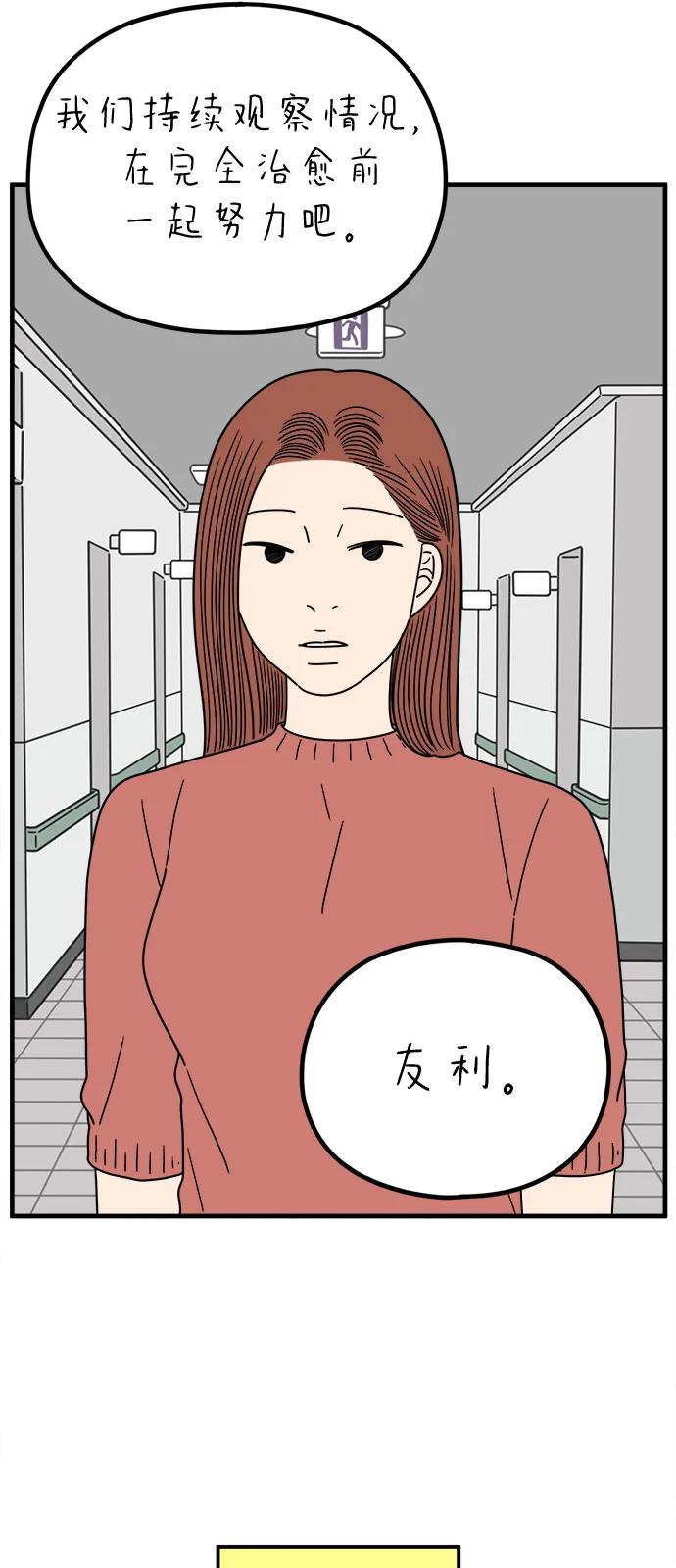 《29岁的我们》[第251话] 说给26岁的你（上） 第26页