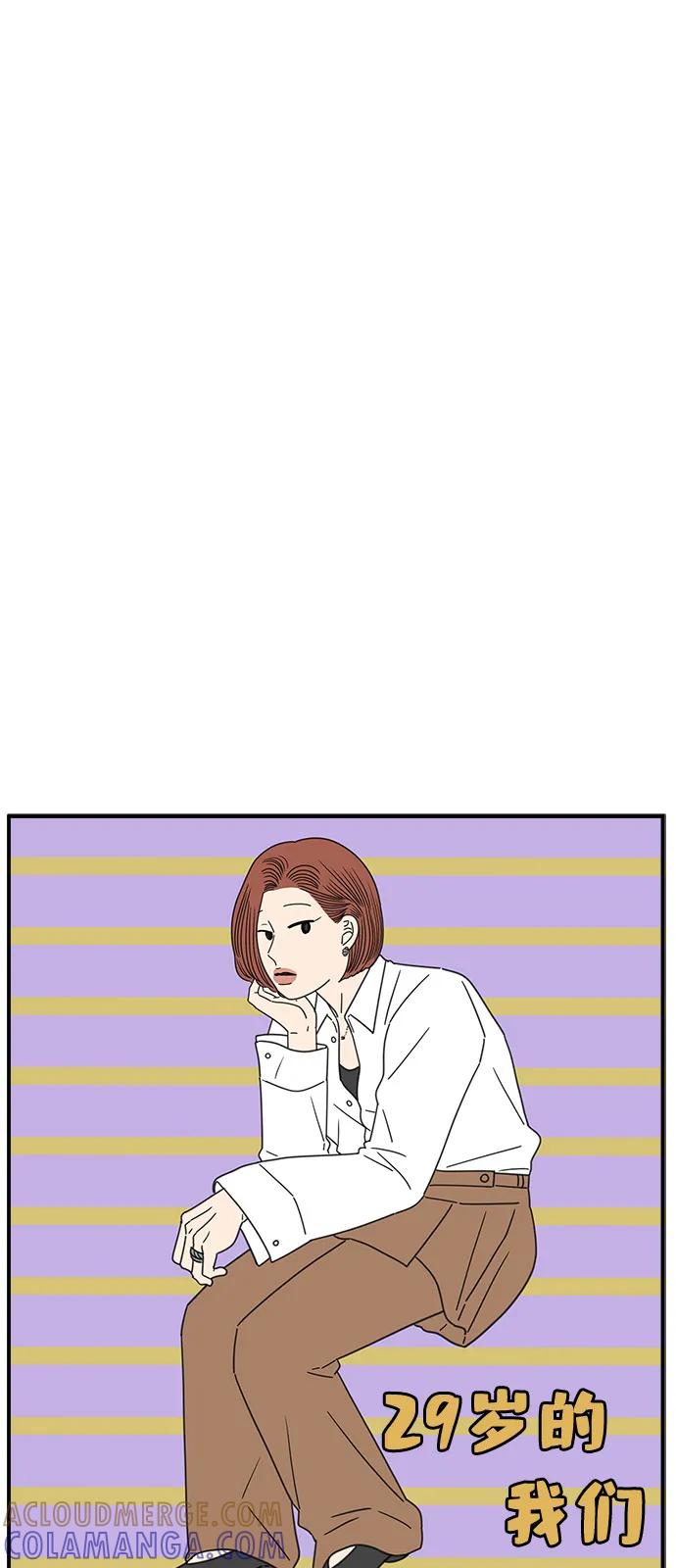 《29岁的我们》[第251话] 说给26岁的你（上） 第22页