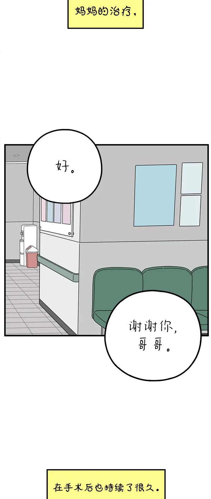 《29岁的我们》[第251话] 说给26岁的你（上） 第27页
