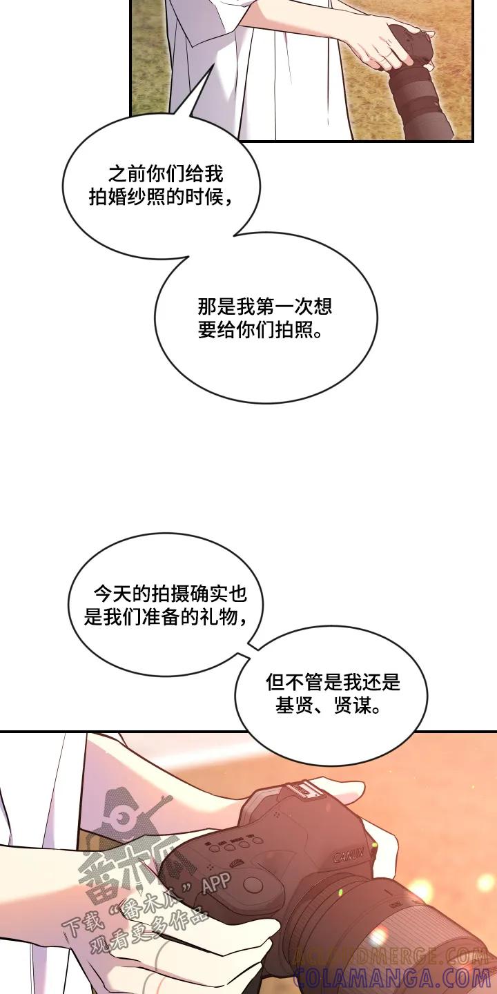 《初见心动》第255章：【番外】特别开心 第23页