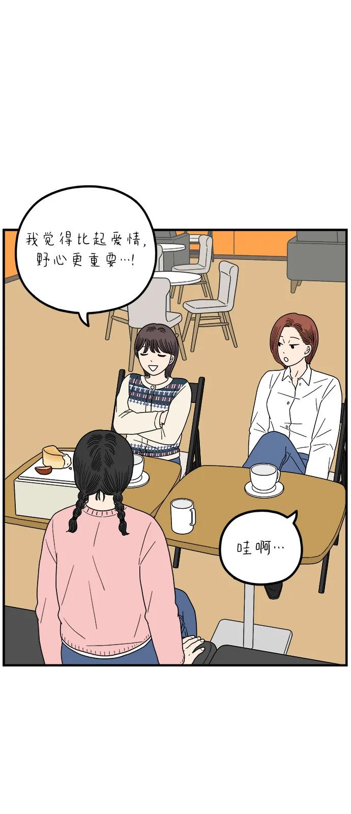《29岁的我们》[第251话] 说给26岁的你（上） 第3页
