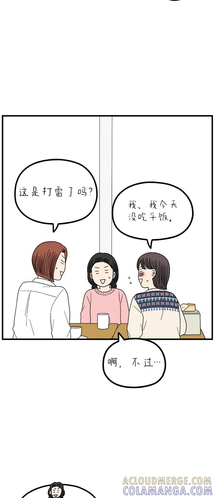 《29岁的我们》[第251话] 说给26岁的你（上） 第13页
