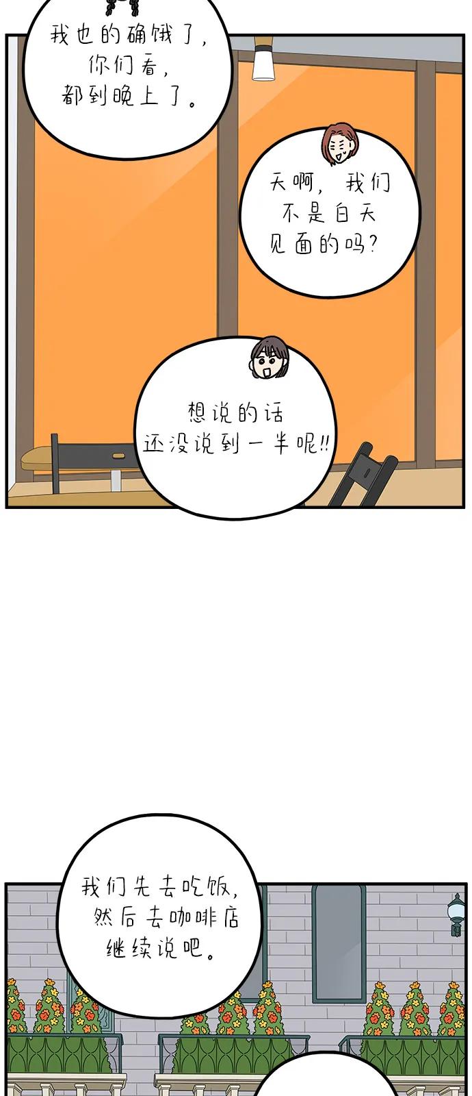 《29岁的我们》[第251话] 说给26岁的你（上） 第14页