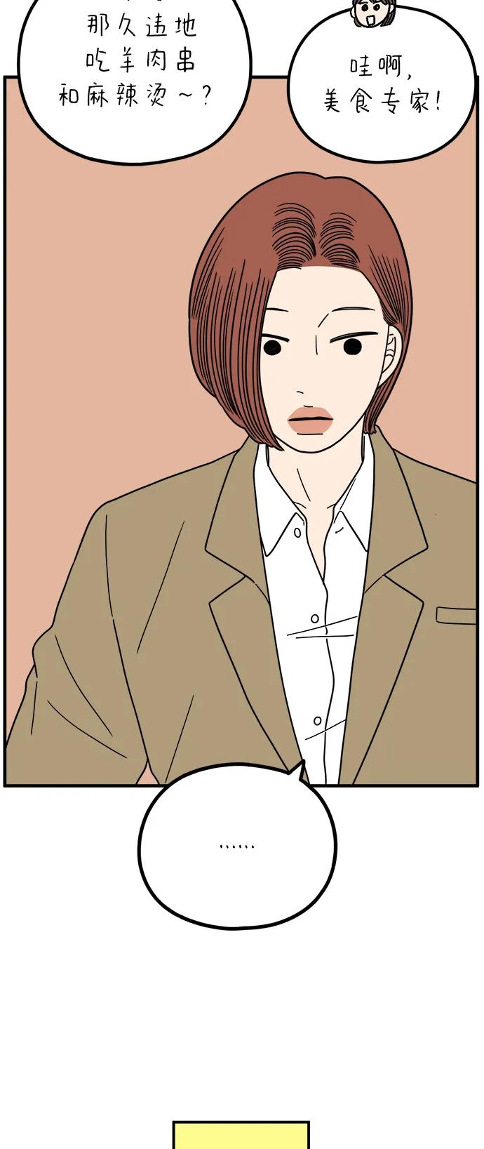 《29岁的我们》[第251话] 说给26岁的你（上） 第17页