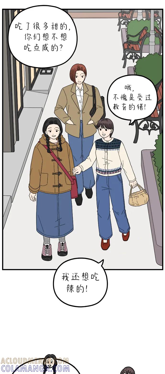 《29岁的我们》[第251话] 说给26岁的你（上） 第16页