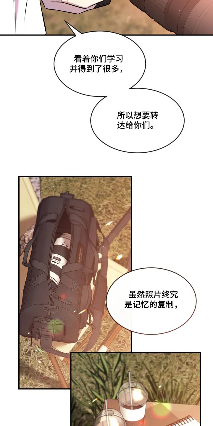 《初见心动》第255章：【番外】特别开心 第24页