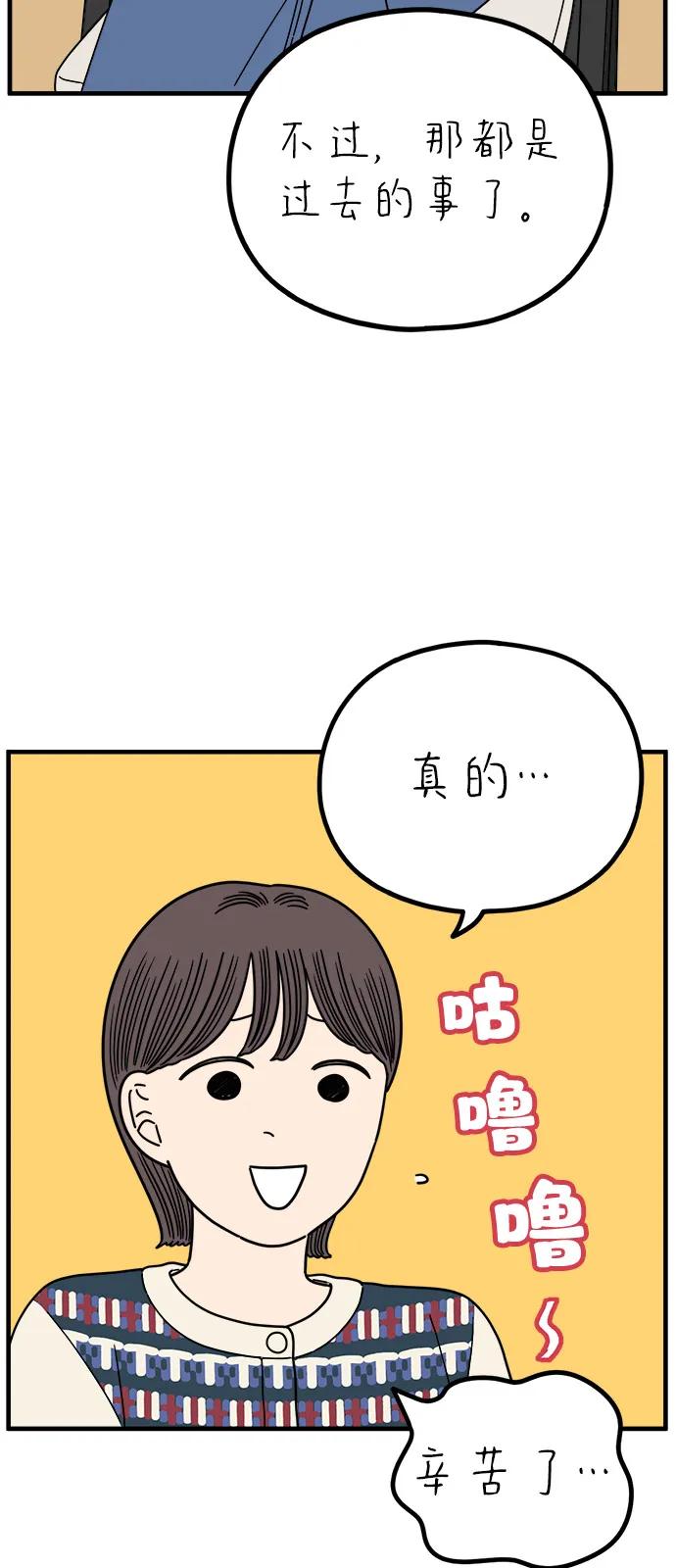 《29岁的我们》[第251话] 说给26岁的你（上） 第12页