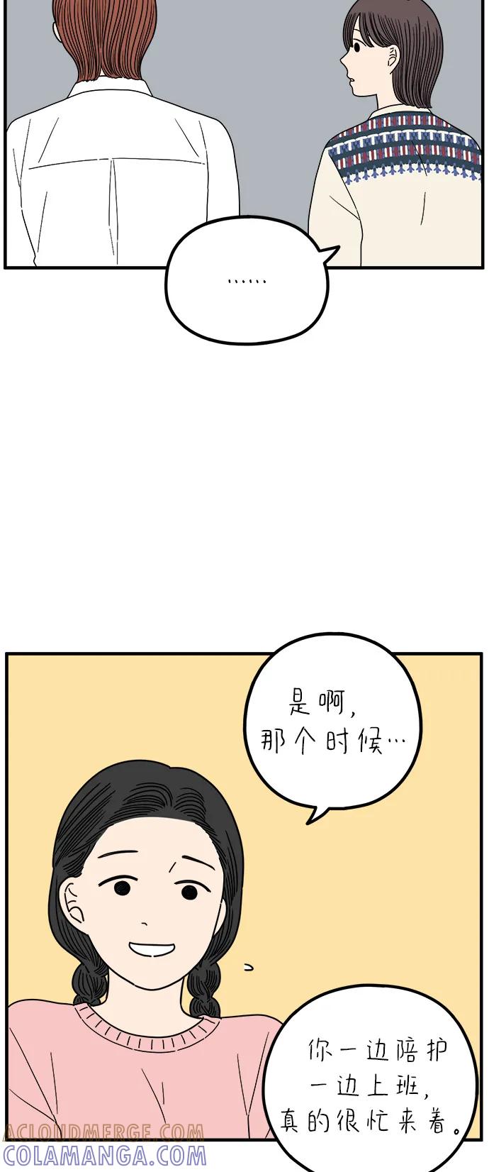 《29岁的我们》[第251话] 说给26岁的你（上） 第10页