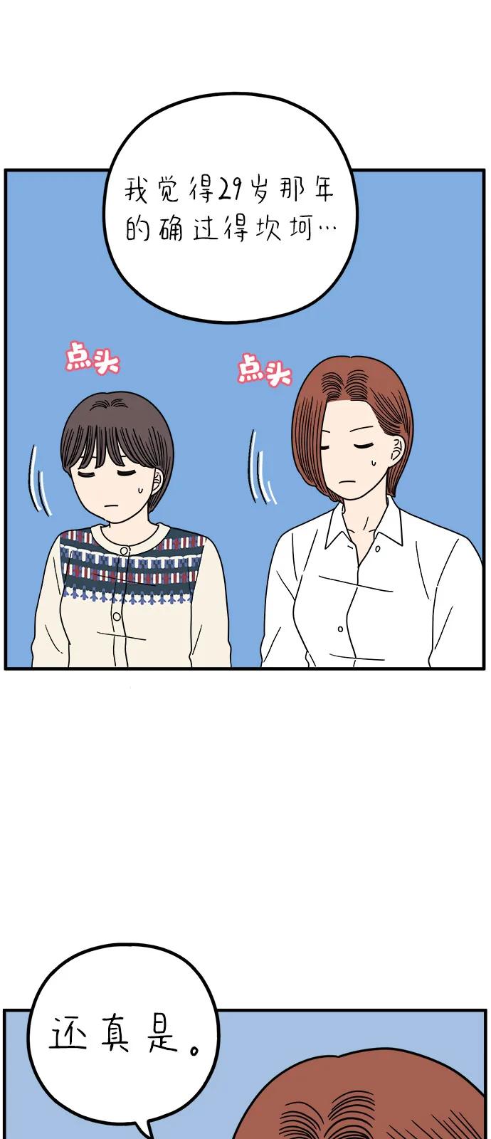 《29岁的我们》[第251话] 说给26岁的你（上） 第8页