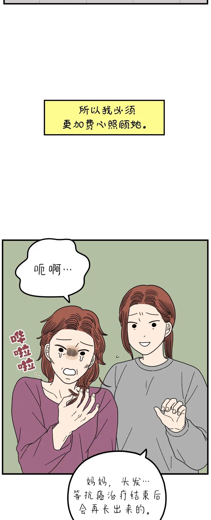 《29岁的我们》[第251话] 说给26岁的你（上） 第30页