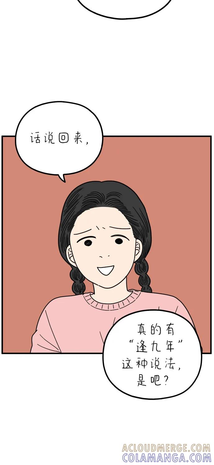 《29岁的我们》[第251话] 说给26岁的你（上） 第7页