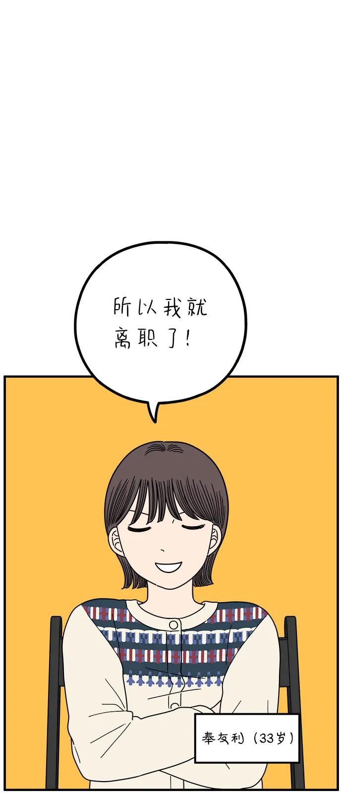 《29岁的我们》[第251话] 说给26岁的你（上） 第2页