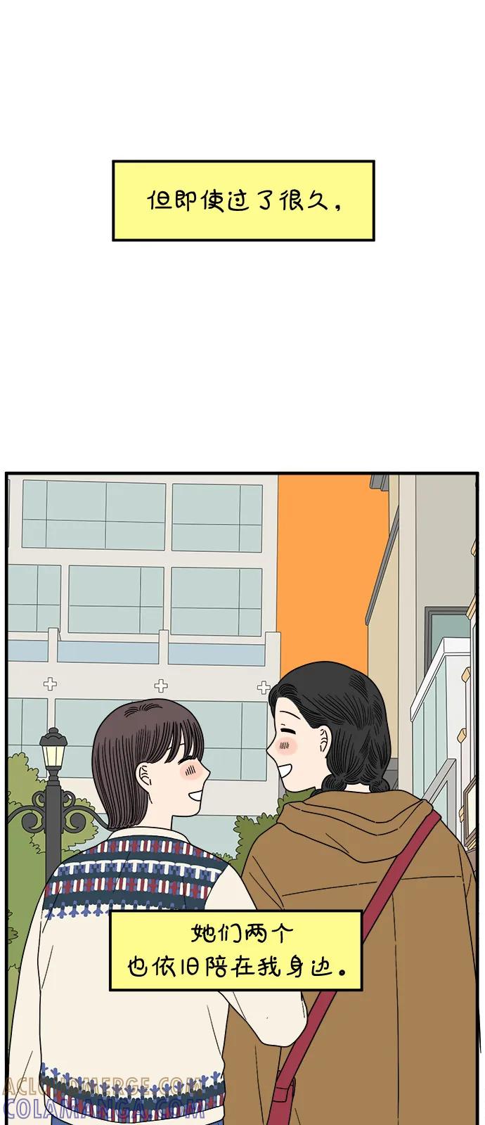 《29岁的我们》[第251话] 说给26岁的你（上） 第19页