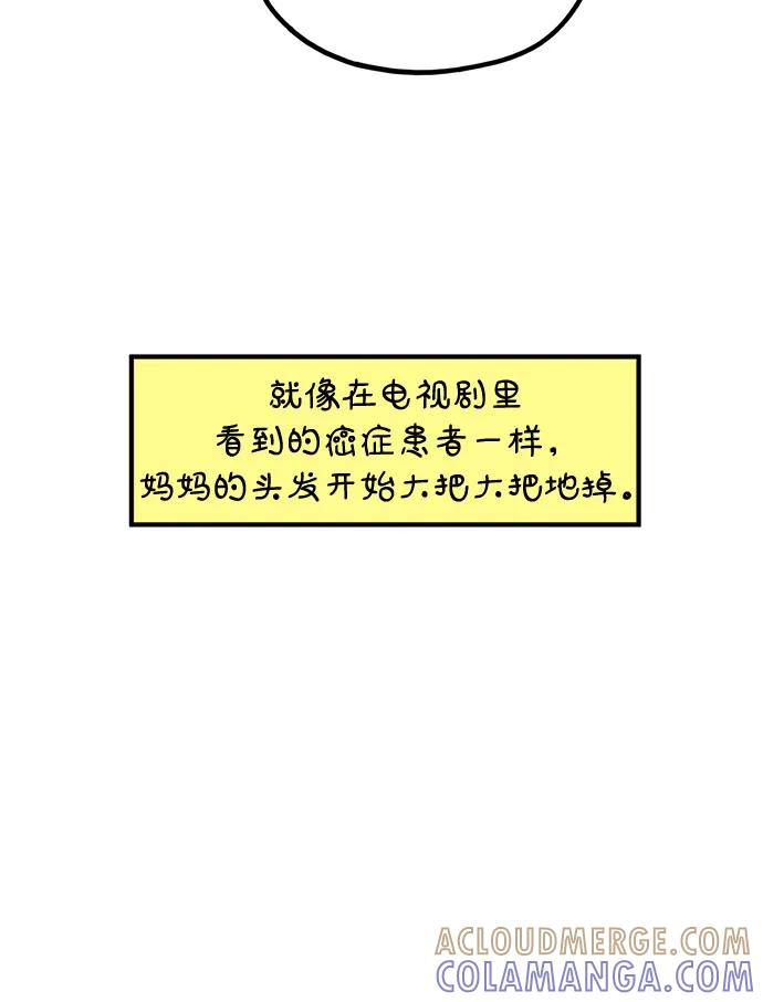 《29岁的我们》[第251话] 说给26岁的你（上） 第31页