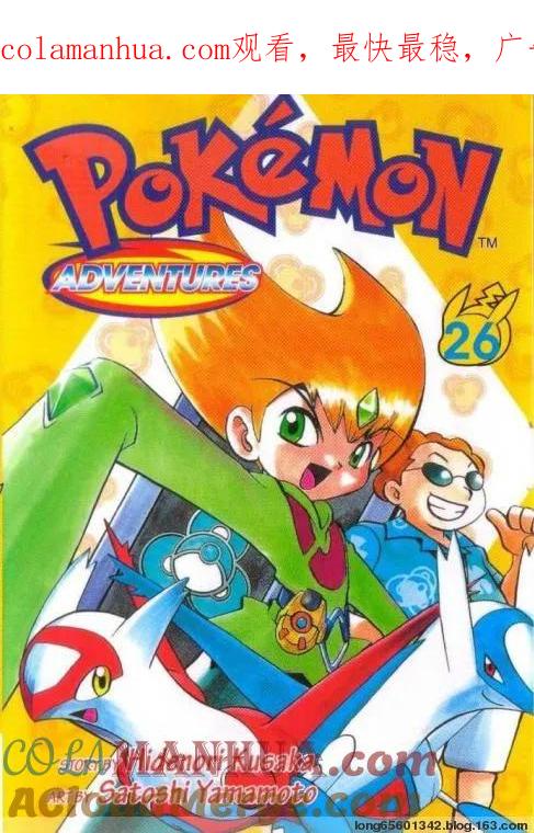 神奇宝贝特別篇 - 第26卷 - 第1张图