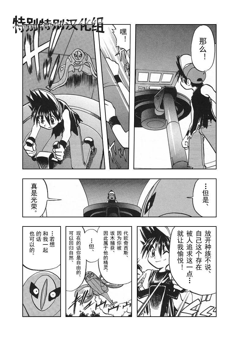 神奇宝贝特別篇 - 第26卷 - 第10张图