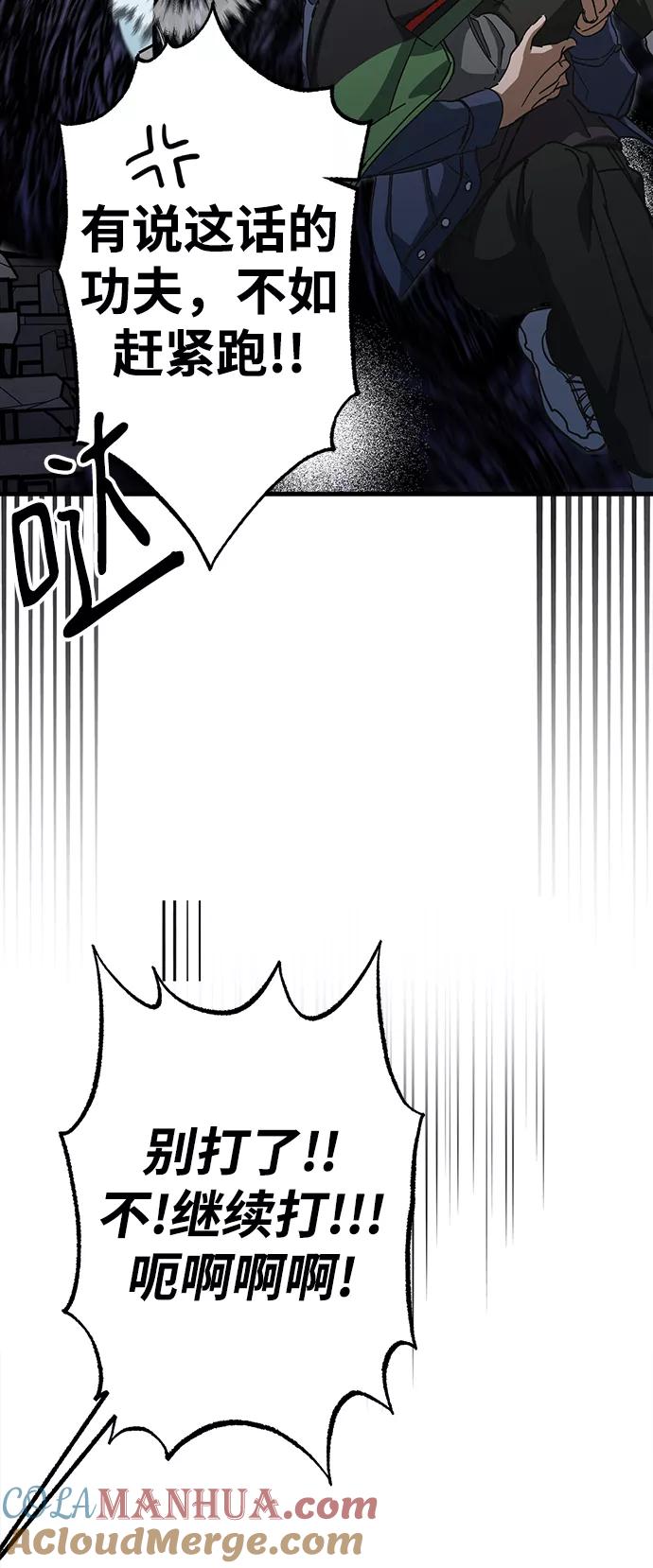 《残影之夜》第26话 第10页