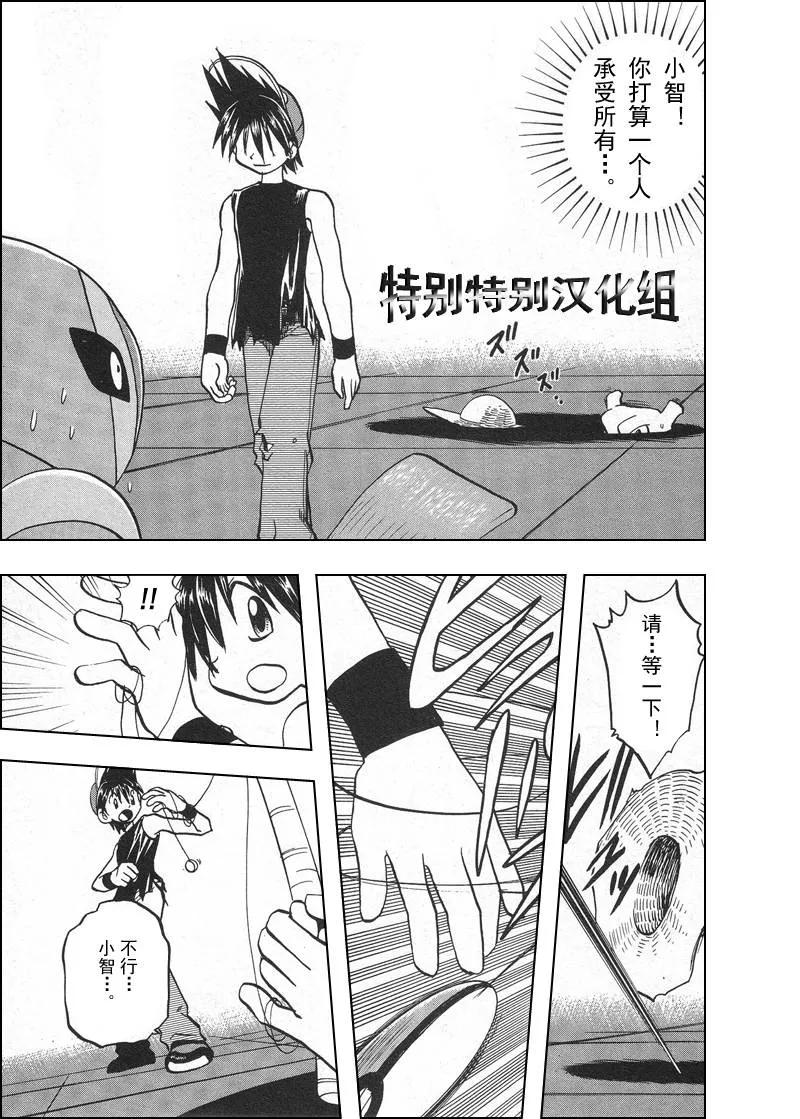 神奇宝贝特別篇 - 第26卷 - 第4张图