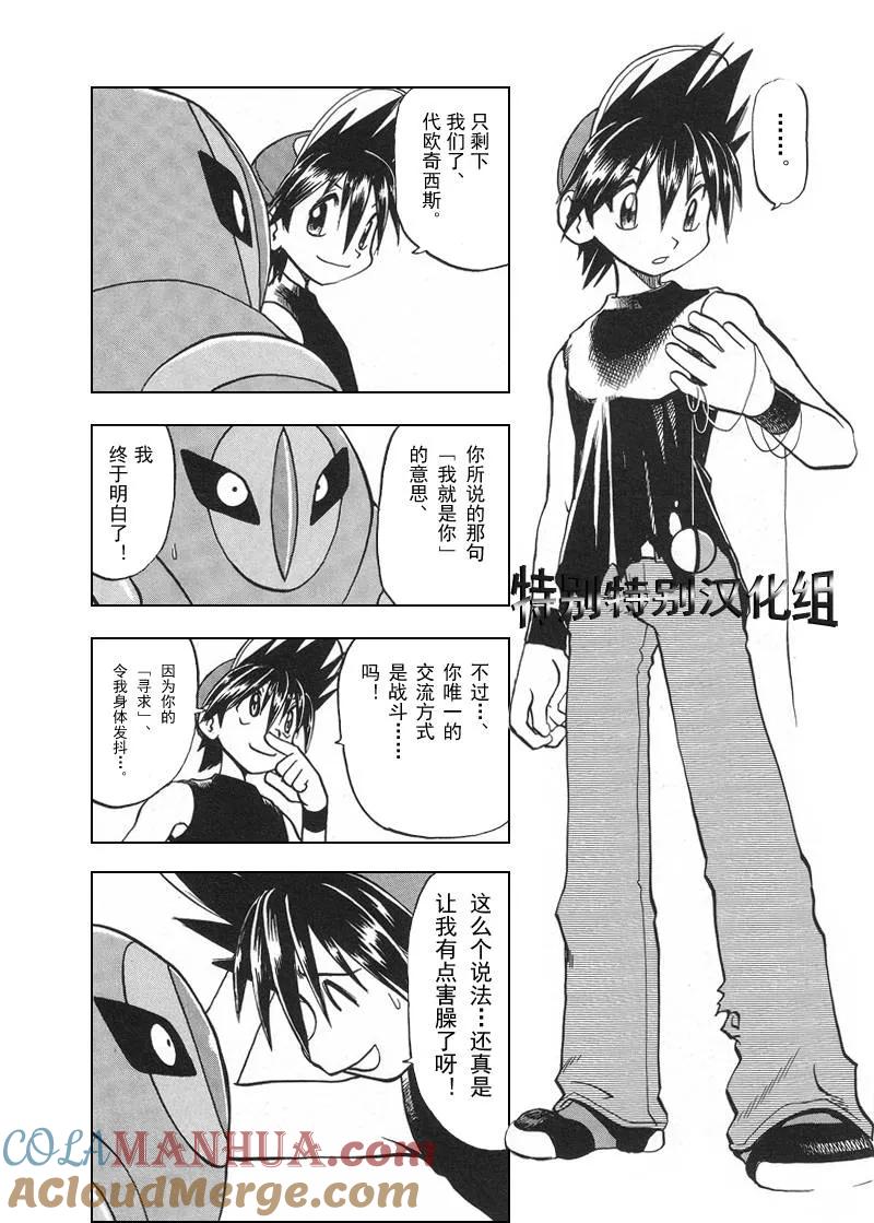 神奇宝贝特別篇 - 第26卷 - 第9张图