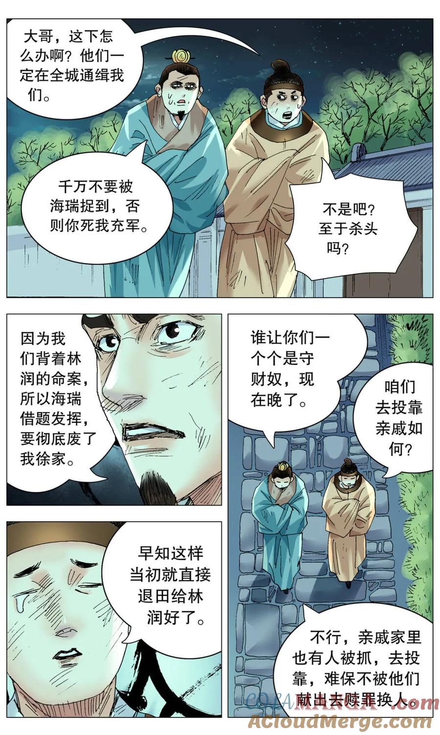 小阁老 第259话 259 与香为伴 第2页