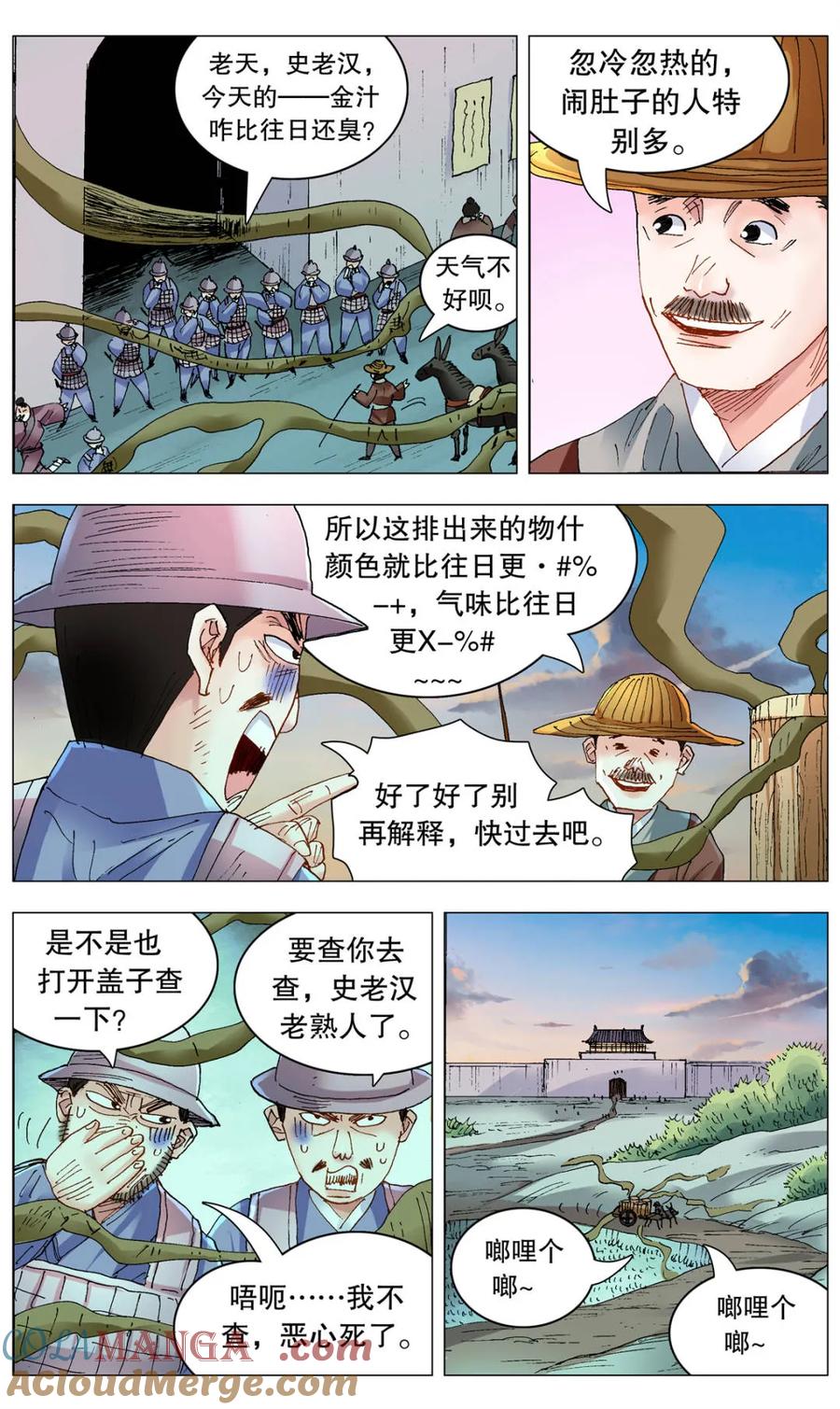 小阁老 第259话 259 与香为伴 第8页