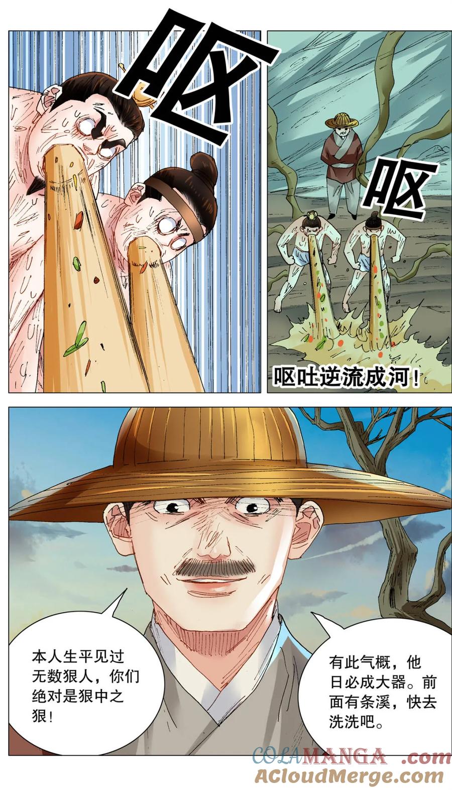小阁老 第259话 259 与香为伴 第10页