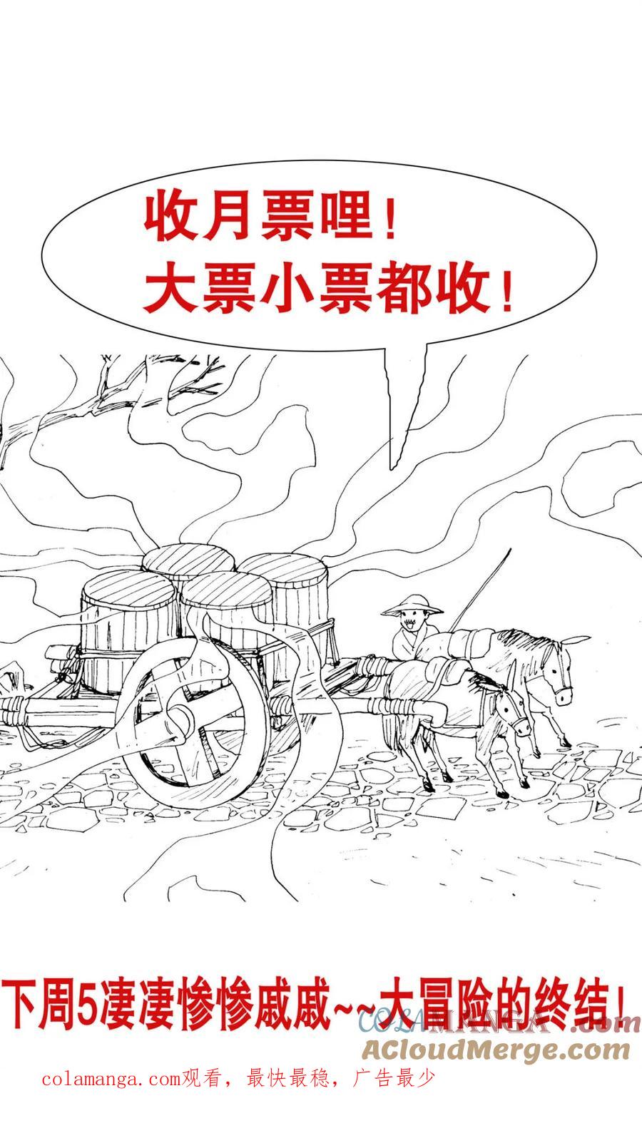 小阁老 第259话 259 与香为伴 第13页