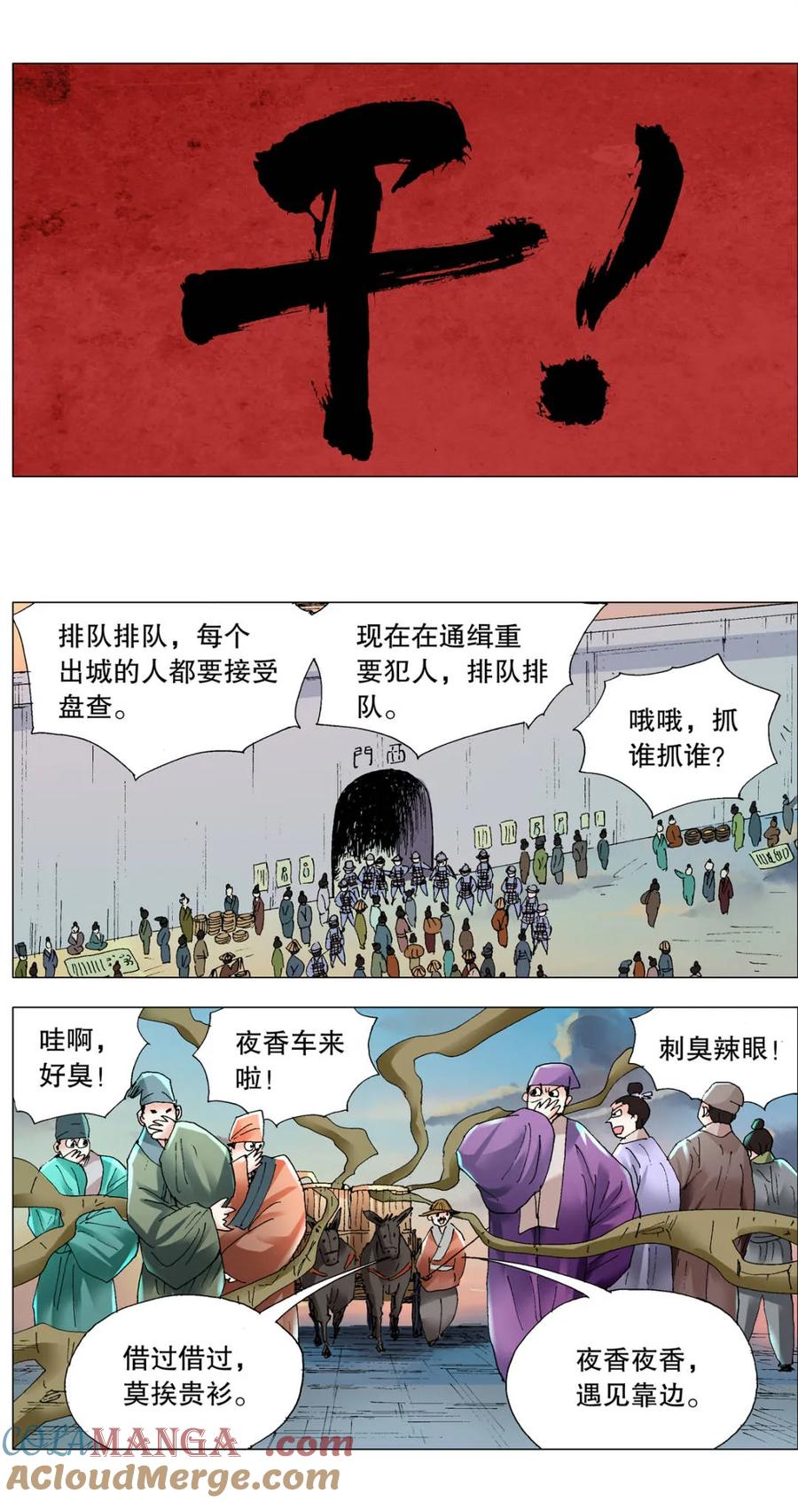 小阁老 第259话 259 与香为伴 第7页