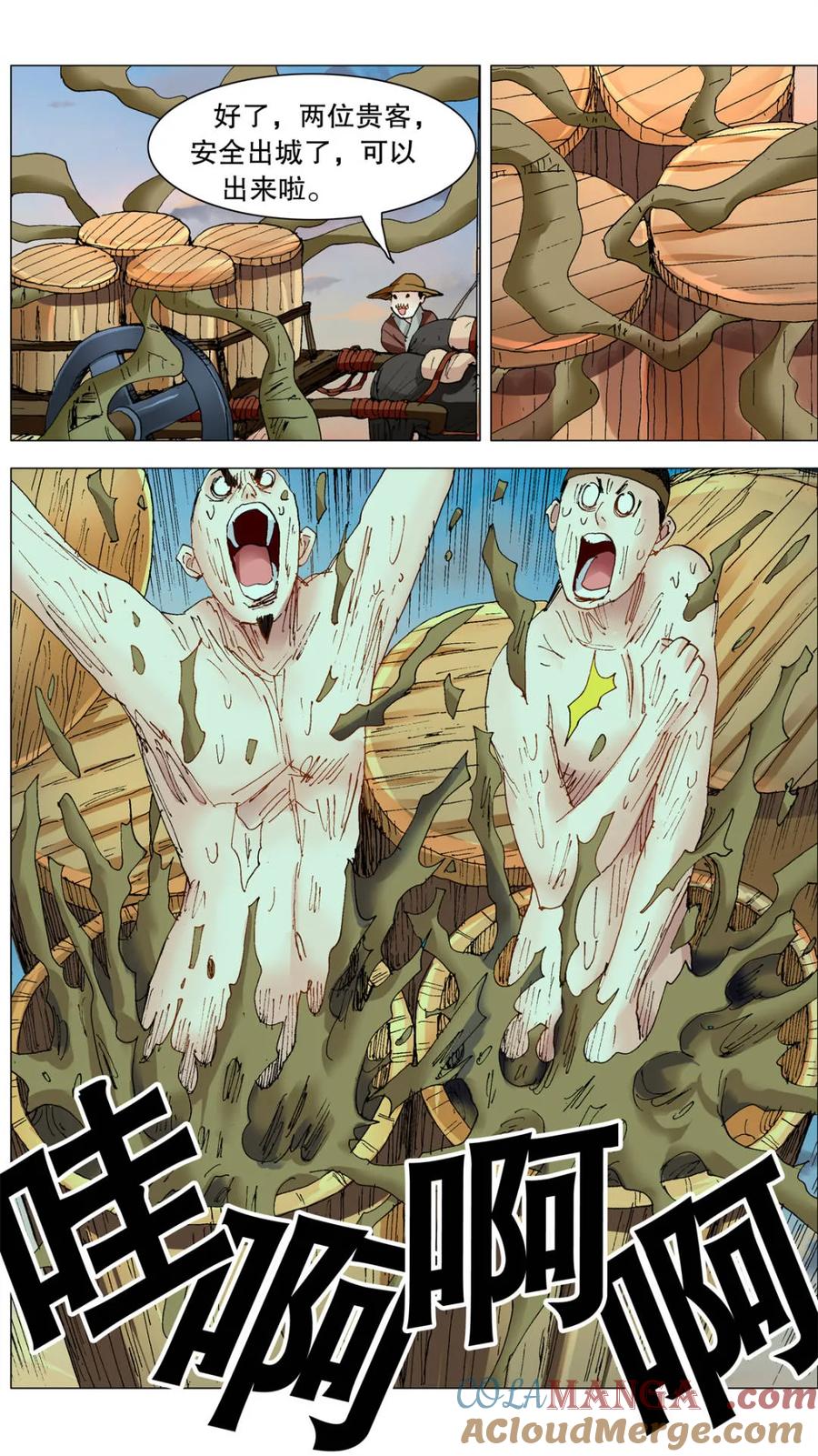 小阁老 第259话 259 与香为伴 第9页