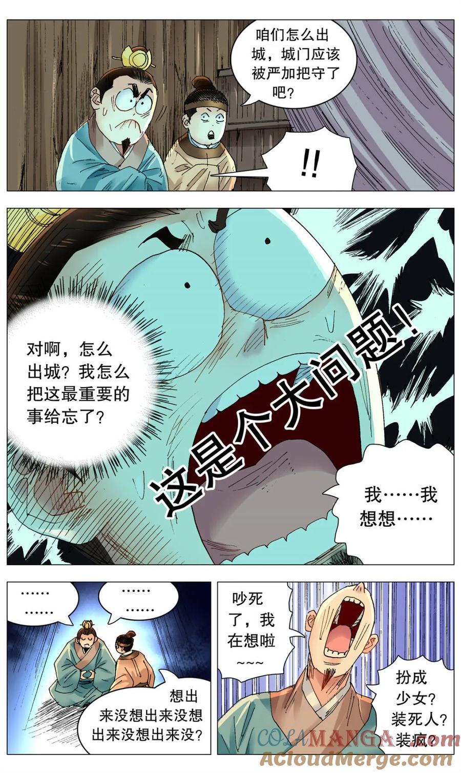 小阁老 第259话 259 与香为伴 第4页