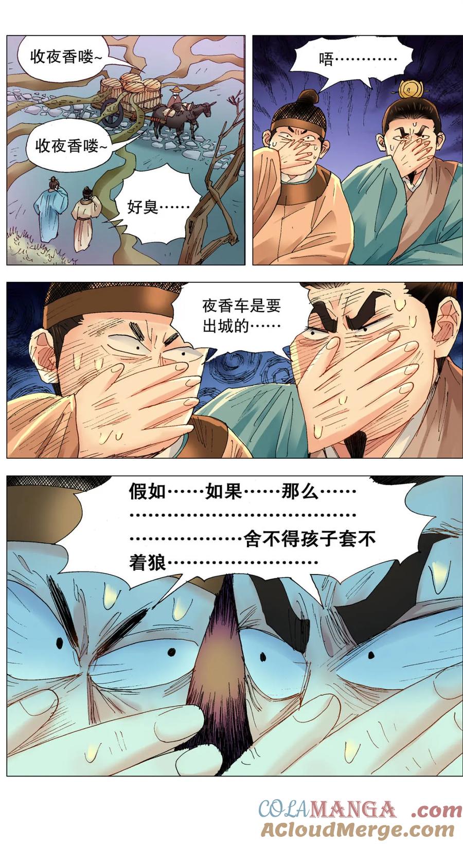 小阁老 第259话 259 与香为伴 第6页