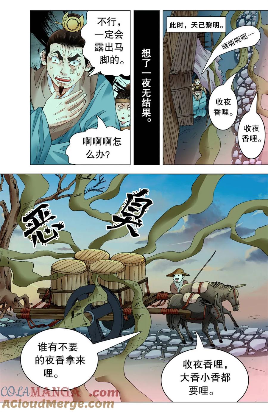 小阁老 第259话 259 与香为伴 第5页