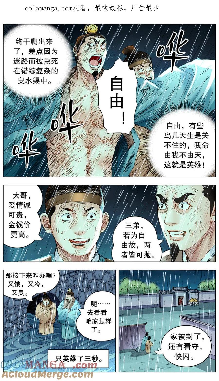 小阁老 第259话 259 与香为伴 第1页