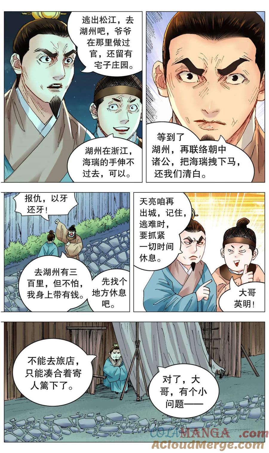 小阁老 第259话 259 与香为伴 第3页