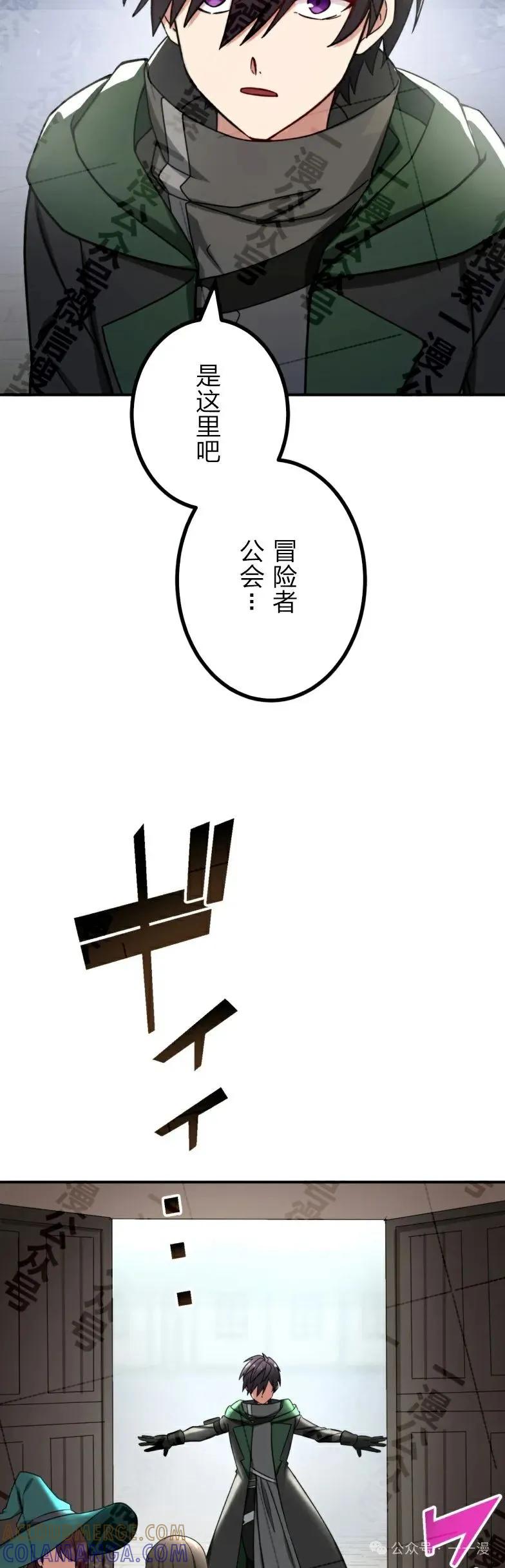 《最强暗杀者异世界转移》第27集 第34页