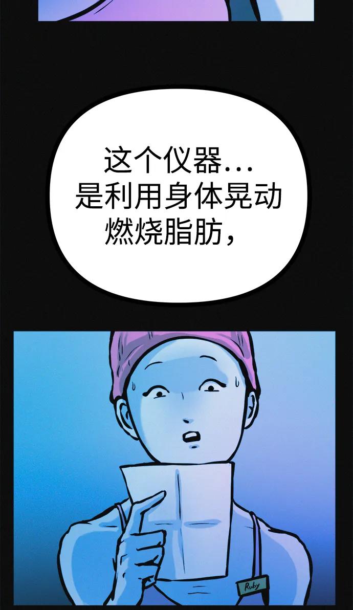 可疑的减肥俱乐部 - 第27话 寻人 - 第66张图