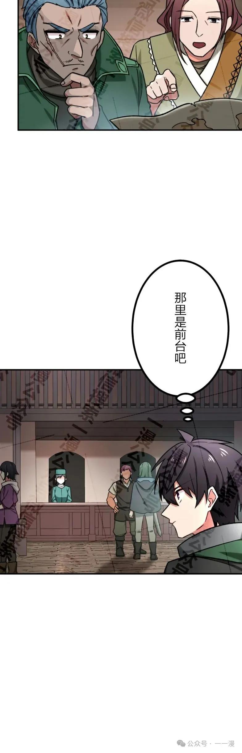 《最强暗杀者异世界转移》第27集 第36页