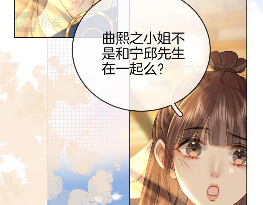 顾小姐和曲小姐 第26话 林铭苓的邀约 第44页