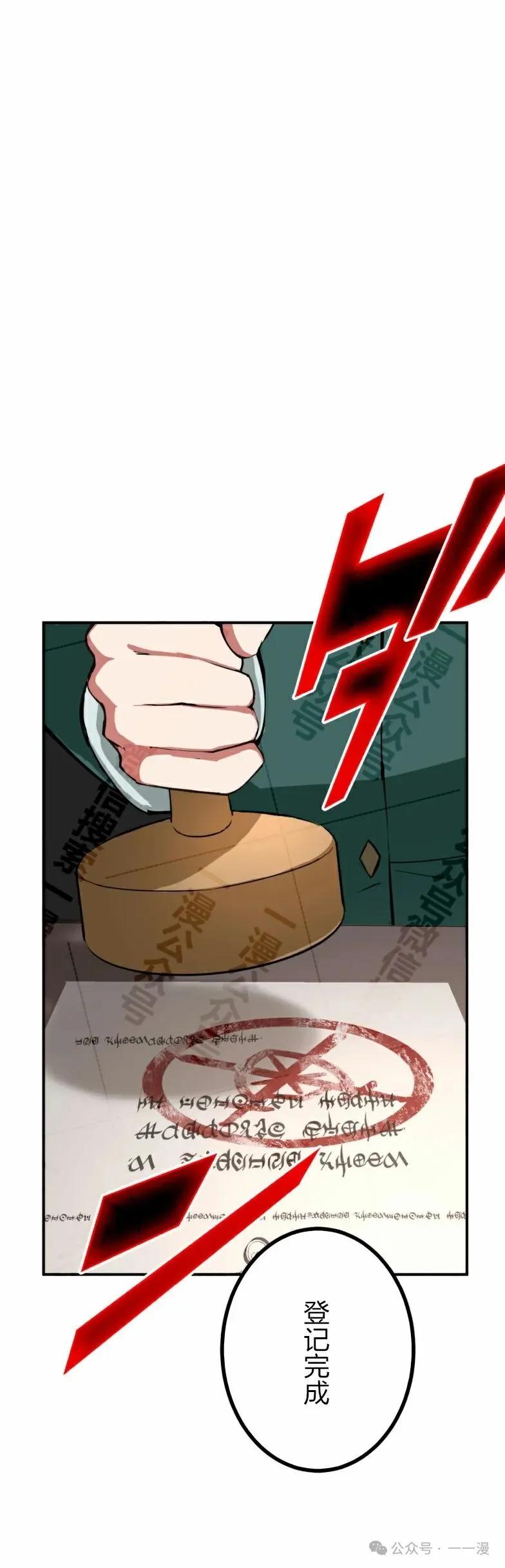 《最强暗杀者异世界转移》第27集 第42页