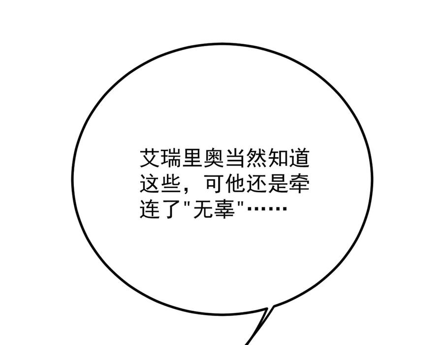《凯洛斯山的十叶花》第25话 你是装的 第35页